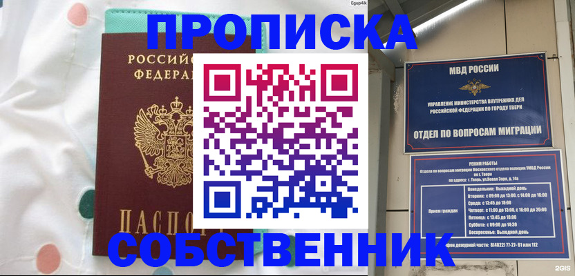 прописка для школы в Твери