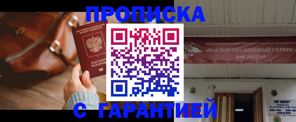временная прописка в Твери