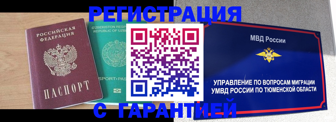 прописка 2026 в Твери